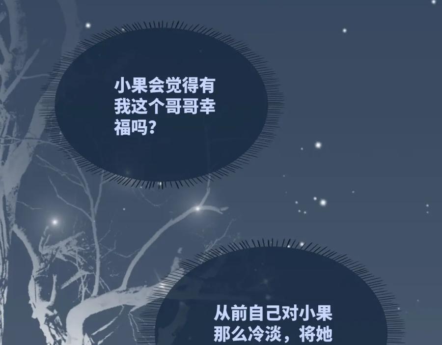 《快穿女配冷静点》第40话 三人修罗场 第19页