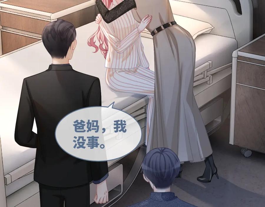 《快穿女配冷静点》第40话 三人修罗场 第80页