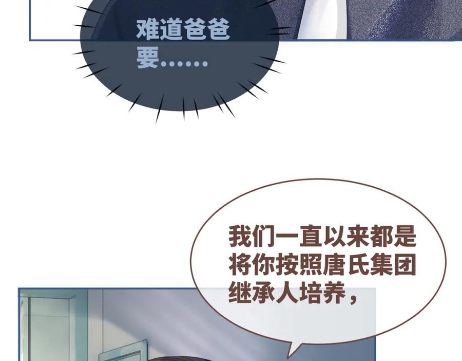 《快穿女配冷静点》第40话 三人修罗场 第96页