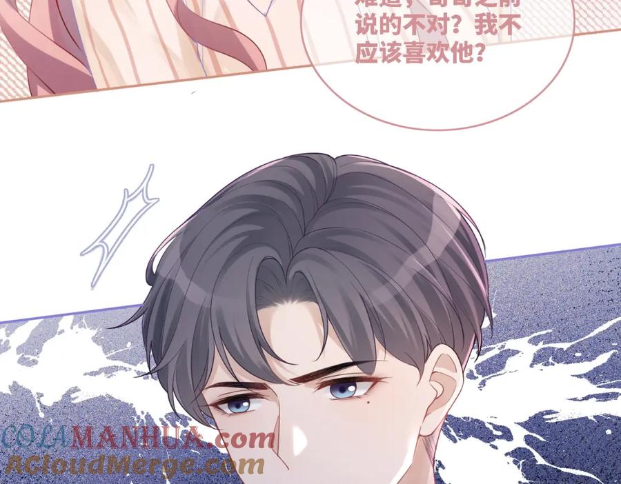 《快穿女配冷静点》第40话 三人修罗场 第53页