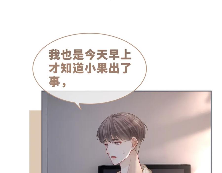 《快穿女配冷静点》第40话 三人修罗场 第31页