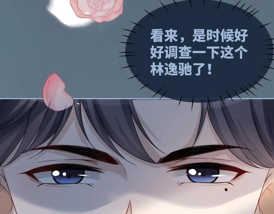 《快穿女配冷静点》第40话 三人修罗场 第76页