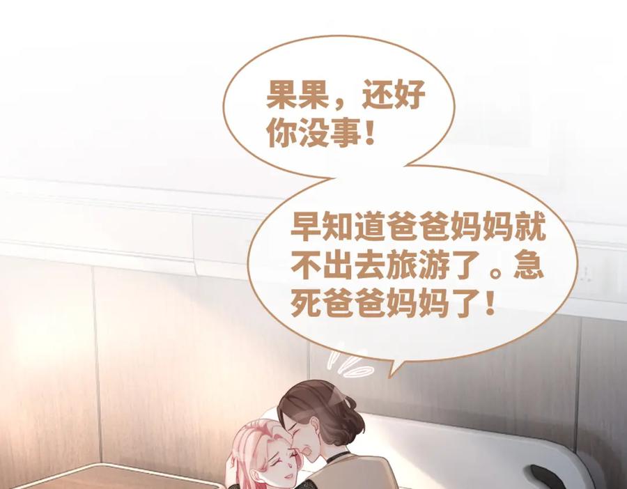 《快穿女配冷静点》第40话 三人修罗场 第79页