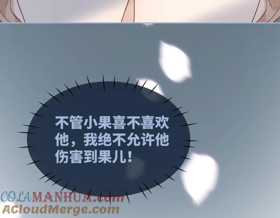 《快穿女配冷静点》第40话 三人修罗场 第77页