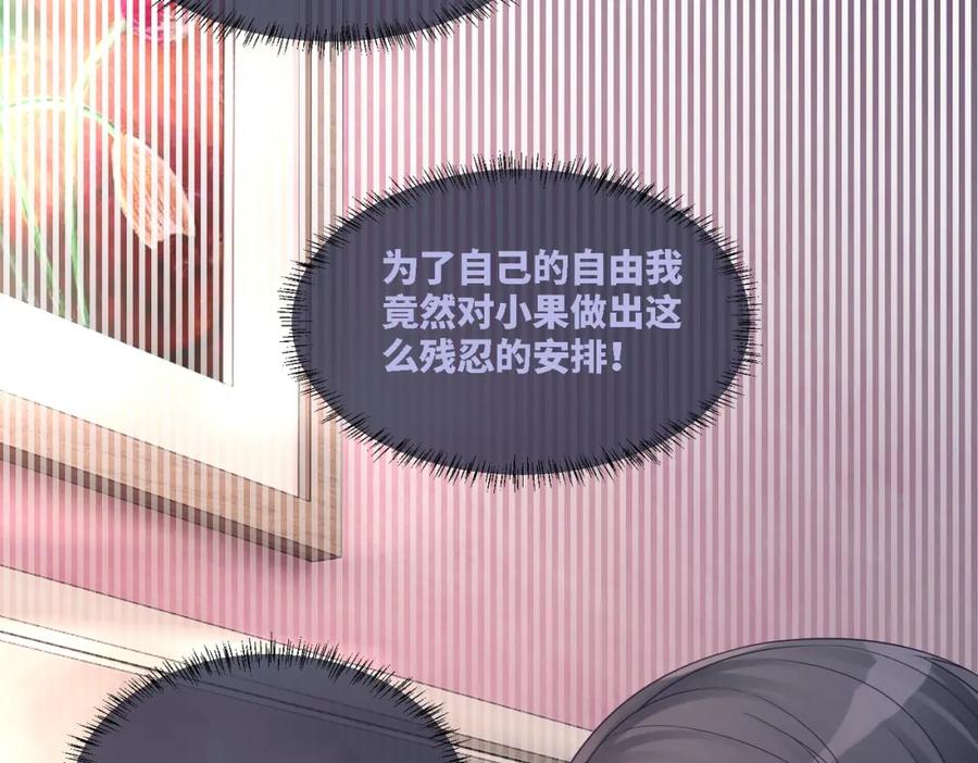 《快穿女配冷静点》第40话 三人修罗场 第55页