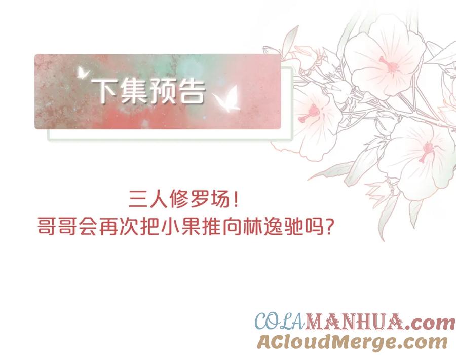 《快穿女配冷静点》第40话 三人修罗场 第101页