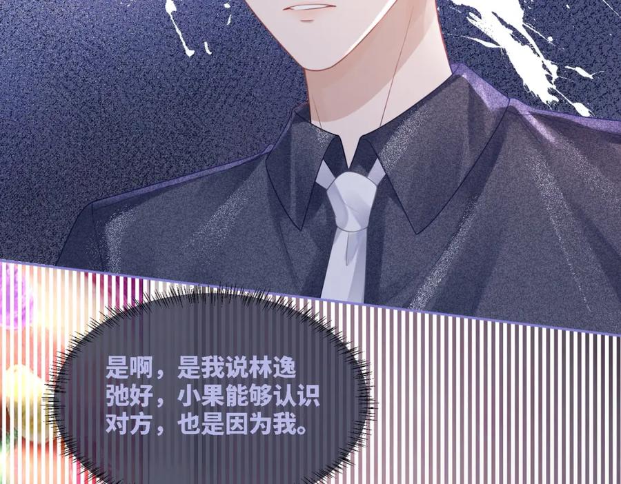 《快穿女配冷静点》第40话 三人修罗场 第54页