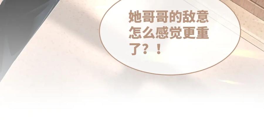 《快穿女配冷静点》第40话 三人修罗场 第36页