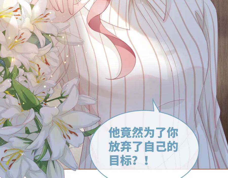 《快穿女配冷静点》第40话 三人修罗场 第68页