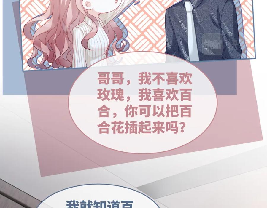 《快穿女配冷静点》第40话 三人修罗场 第60页