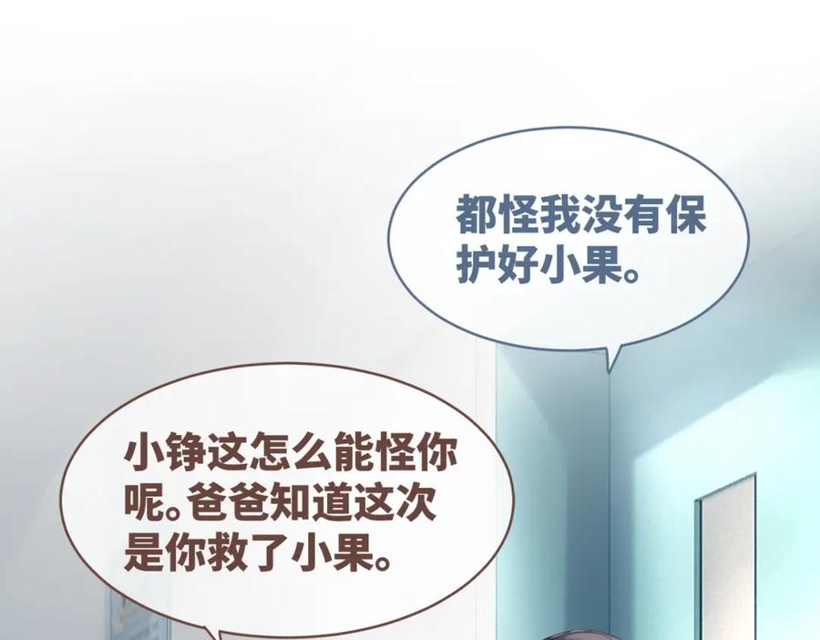 《快穿女配冷静点》第40话 三人修罗场 第88页