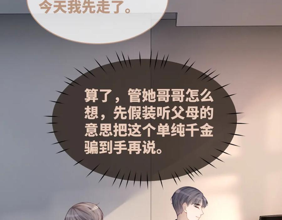 《快穿女配冷静点》第40话 三人修罗场 第39页