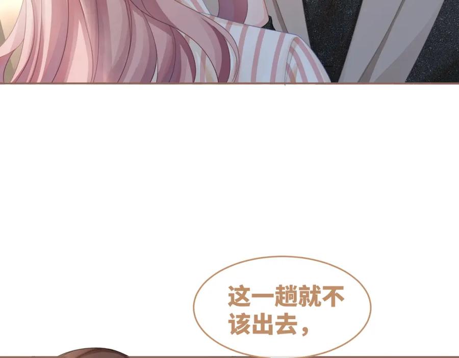 《快穿女配冷静点》第40话 三人修罗场 第83页