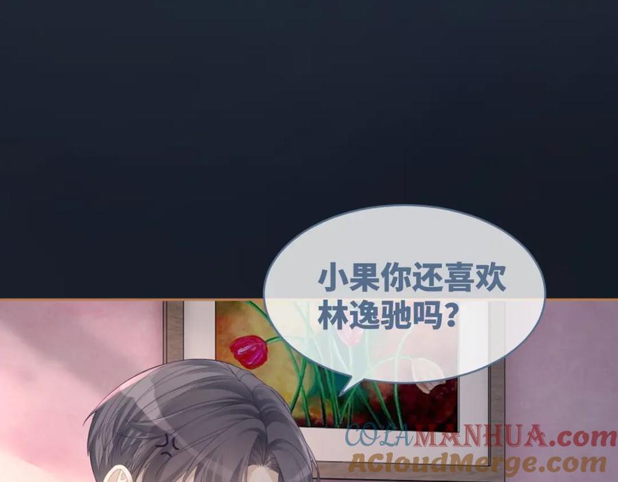 《快穿女配冷静点》第40话 三人修罗场 第45页