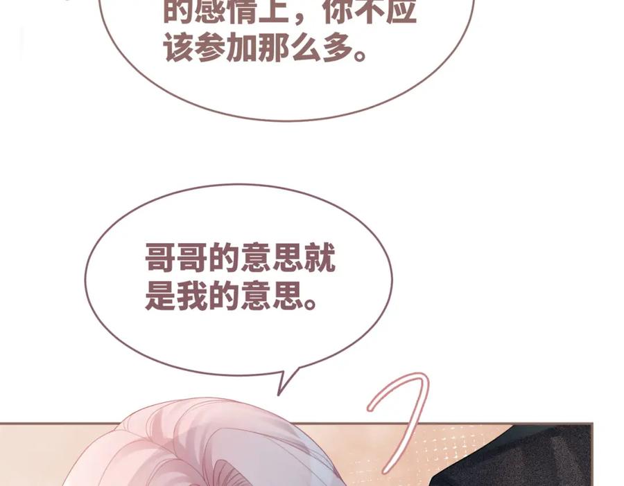 《快穿女配冷静点》第41话 解开心结 第86页