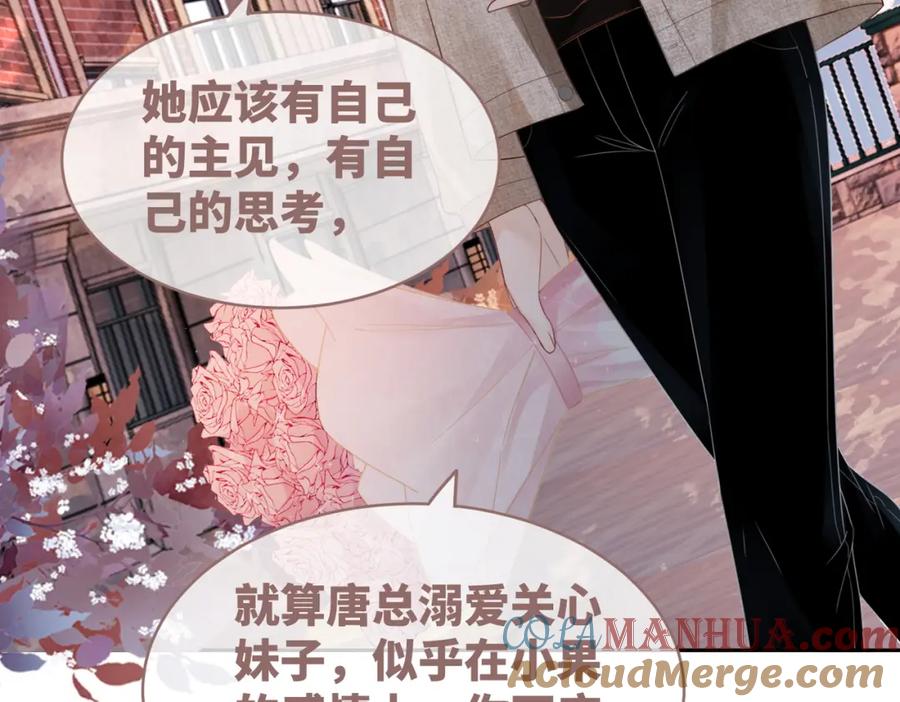 《快穿女配冷静点》第41话 解开心结 第85页