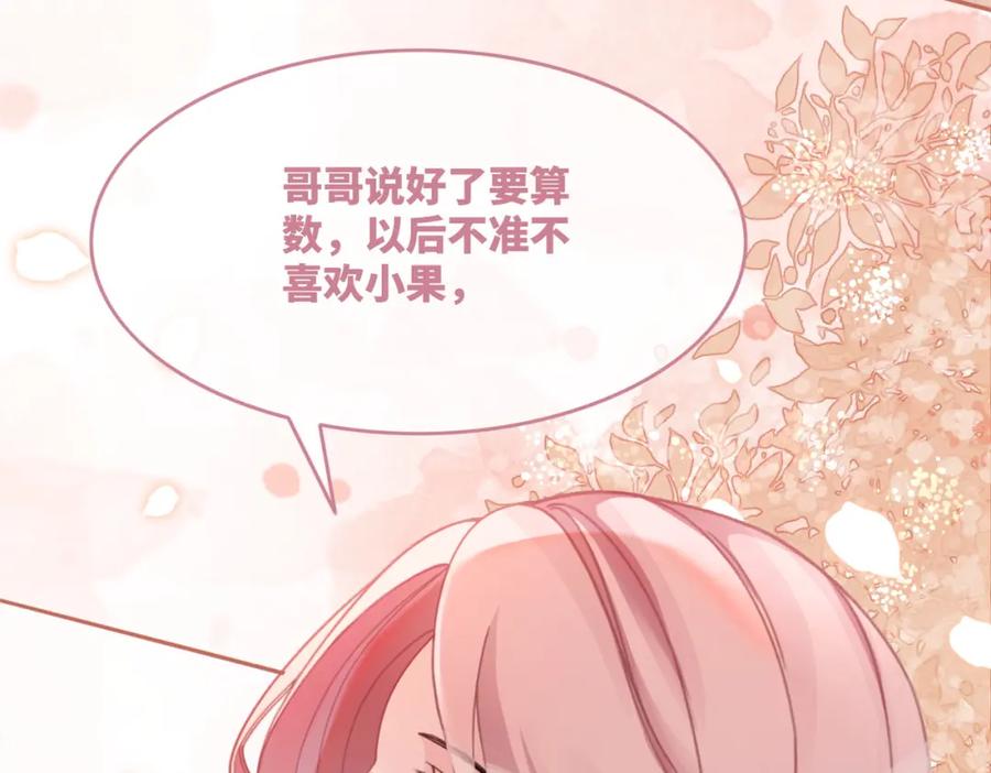 《快穿女配冷静点》第41话 解开心结 第39页