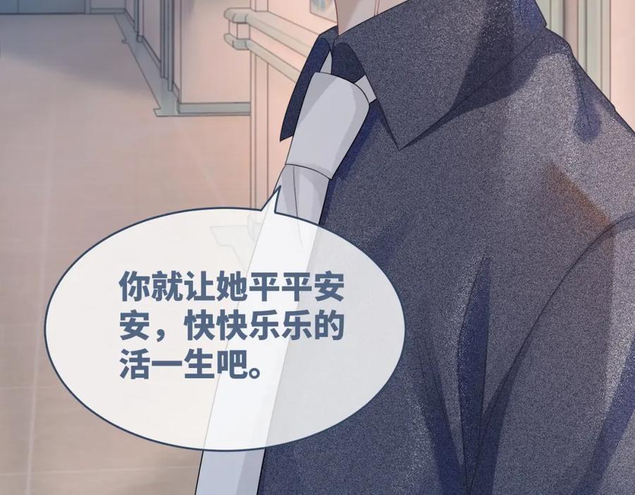 《快穿女配冷静点》第41话 解开心结 第19页