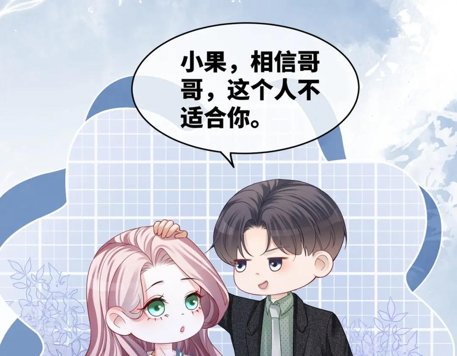 《快穿女配冷静点》第41话 解开心结 第79页