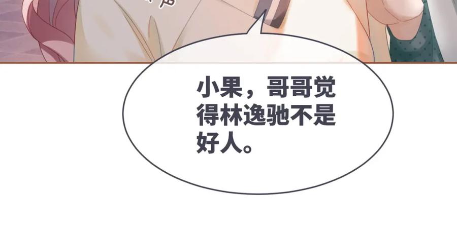 《快穿女配冷静点》第41话 解开心结 第75页