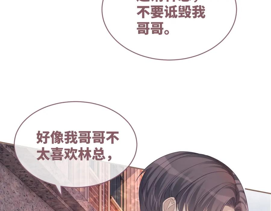 《快穿女配冷静点》第41话 解开心结 第91页