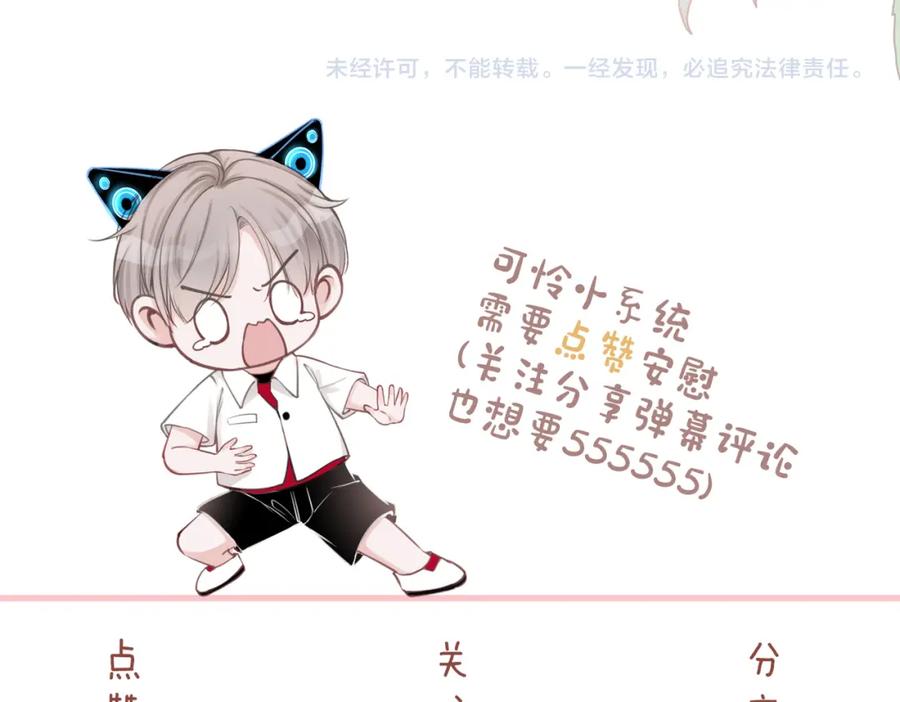 《快穿女配冷静点》第41话 解开心结 第111页