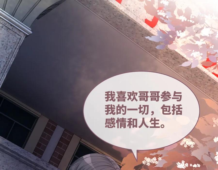 《快穿女配冷静点》第41话 解开心结 第88页
