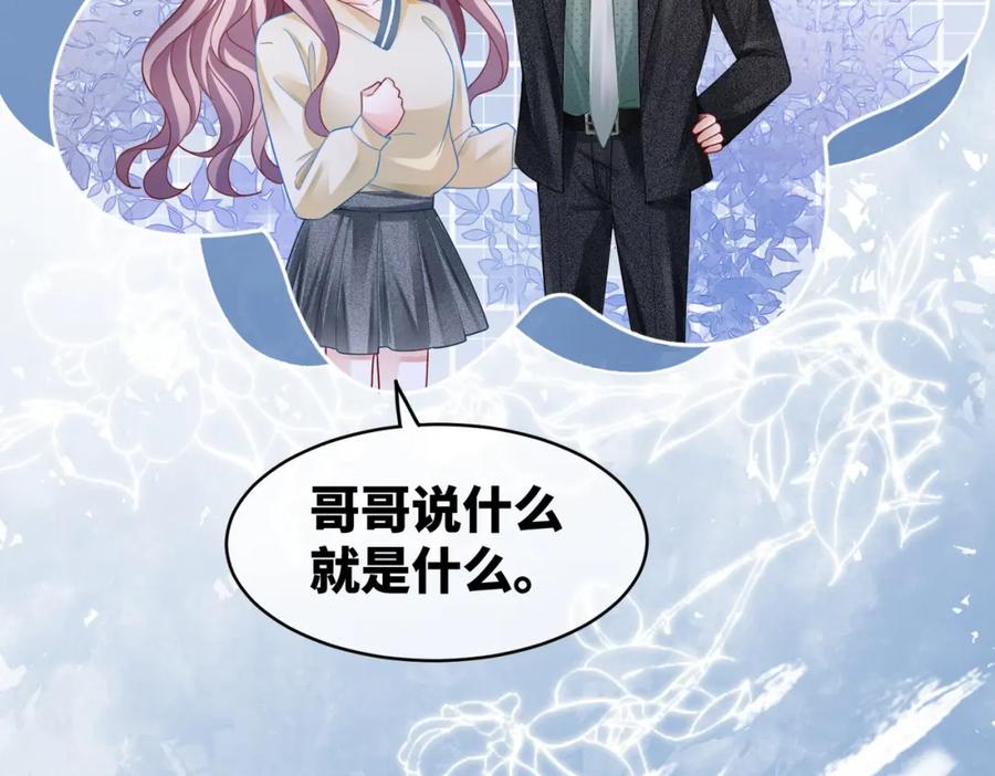 《快穿女配冷静点》第41话 解开心结 第80页