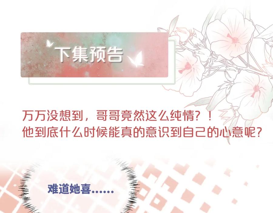 《快穿女配冷静点》第41话 解开心结 第102页