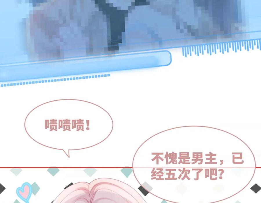 《快穿女配冷静点》第42话 真正的心意 第86页