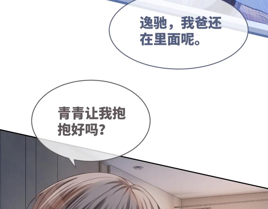 《快穿女配冷静点》第42话 真正的心意 第46页