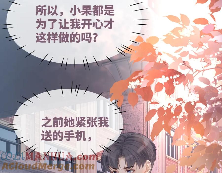 《快穿女配冷静点》第42话 真正的心意 第21页