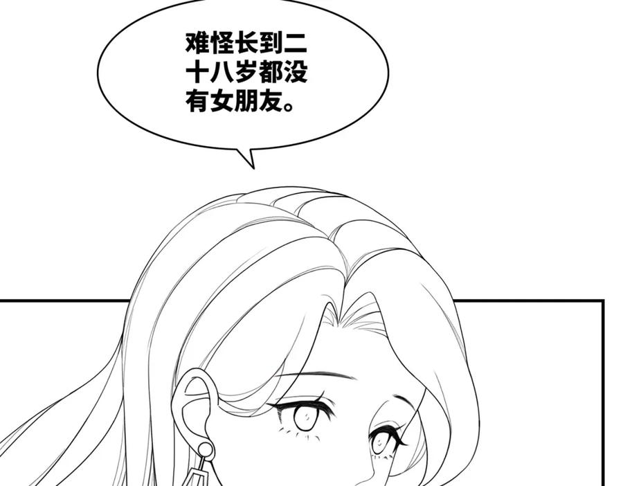 《快穿女配冷静点》第42话 真正的心意 第104页