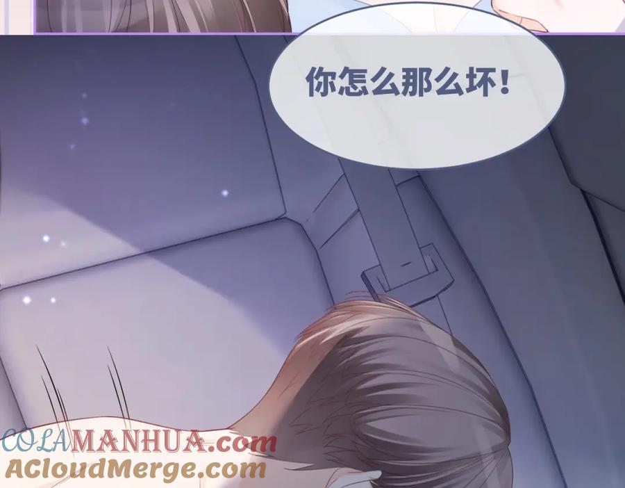 《快穿女配冷静点》第42话 真正的心意 第81页