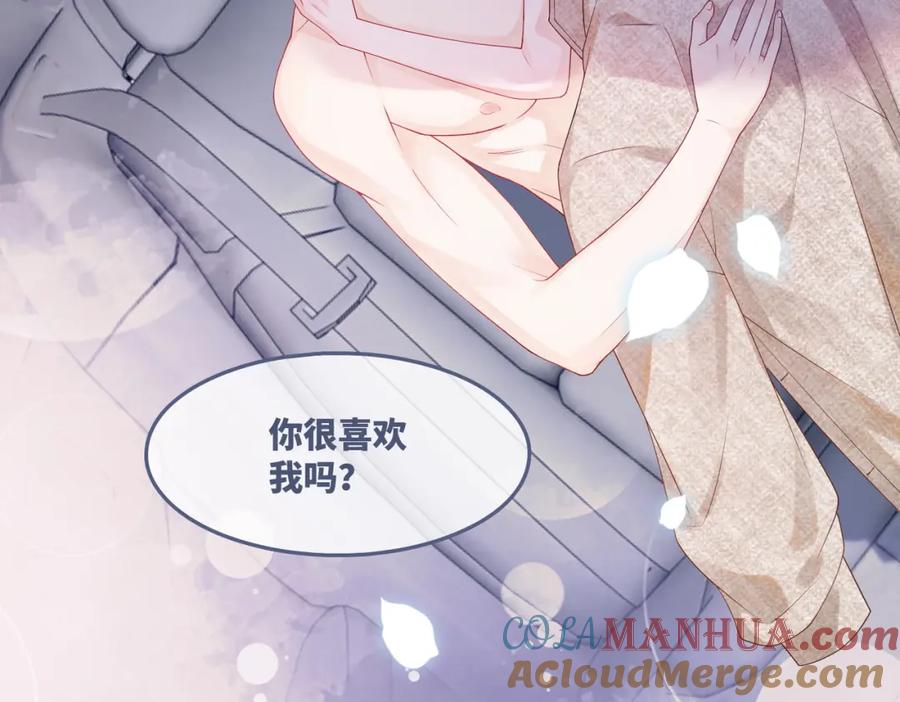 《快穿女配冷静点》第42话 真正的心意 第73页