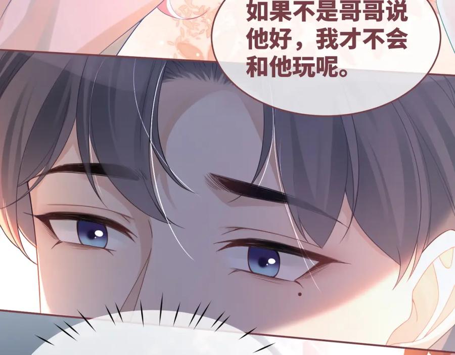 《快穿女配冷静点》第42话 真正的心意 第20页