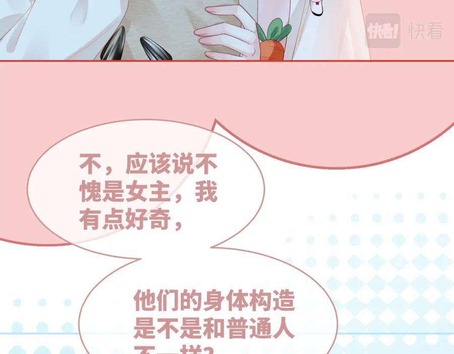 《快穿女配冷静点》第42话 真正的心意 第88页