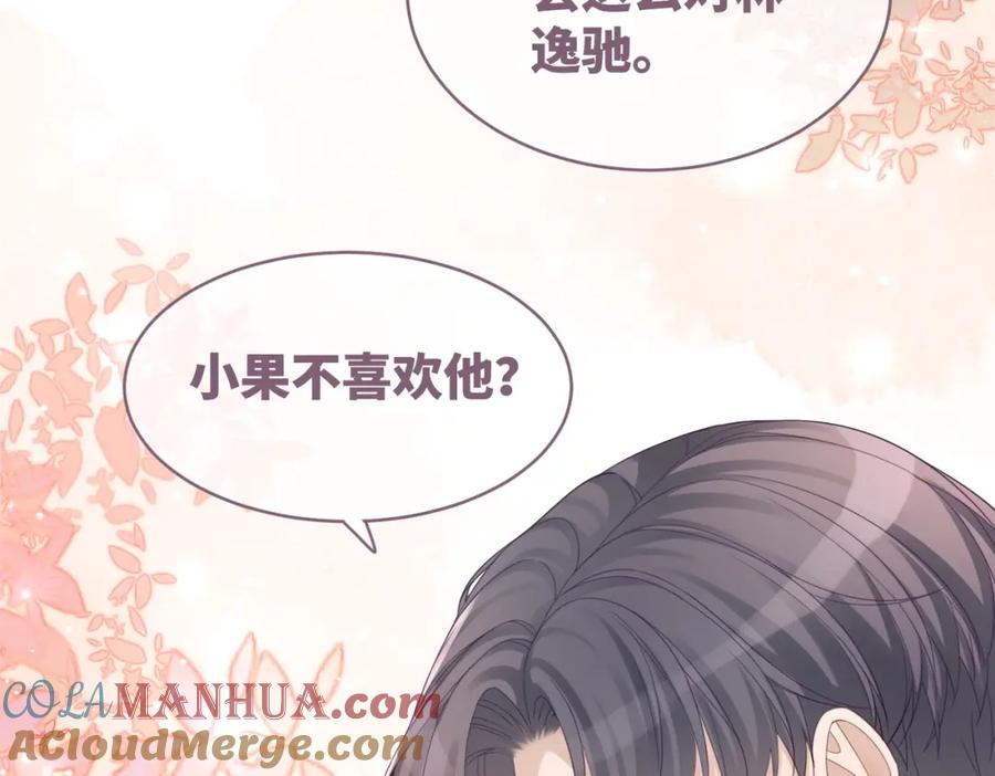 《快穿女配冷静点》第42话 真正的心意 第17页