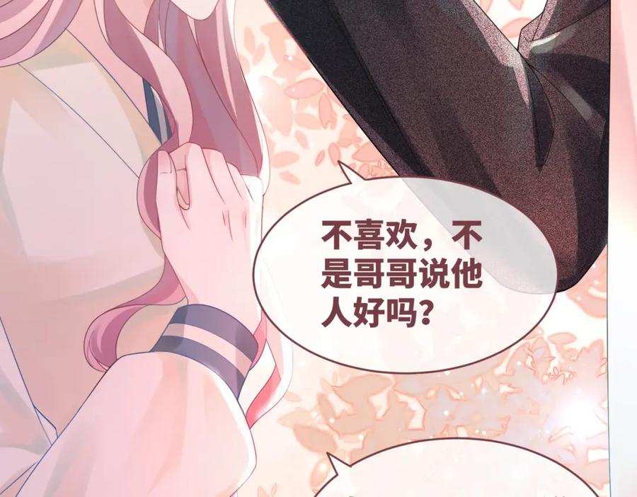 《快穿女配冷静点》第42话 真正的心意 第19页