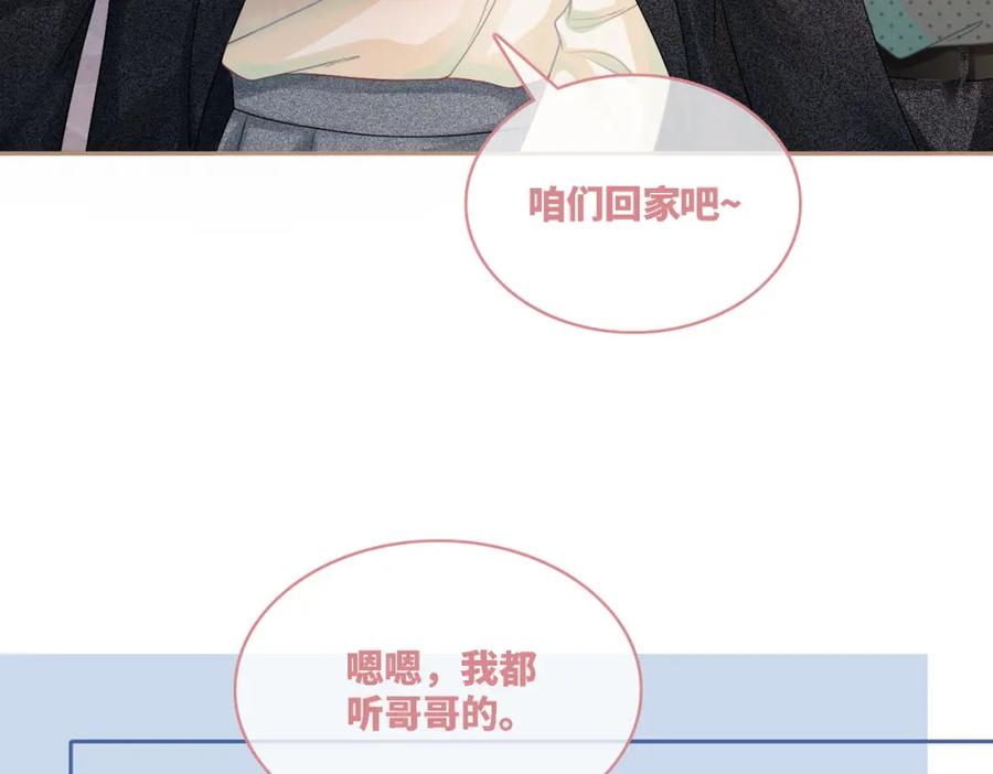《快穿女配冷静点》第42话 真正的心意 第31页