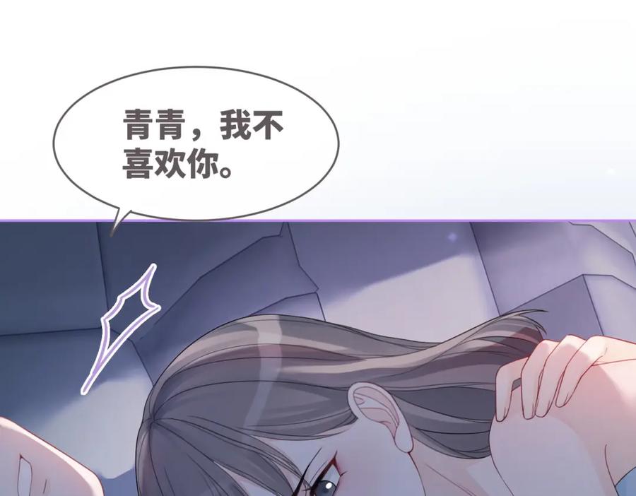 《快穿女配冷静点》第42话 真正的心意 第75页