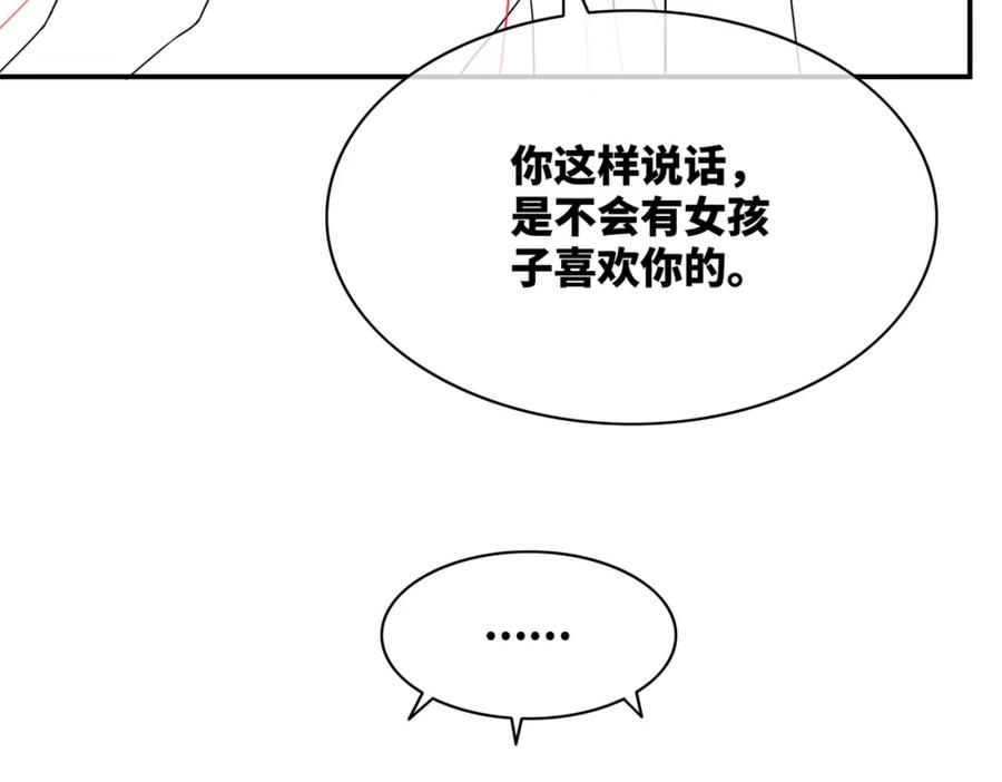 《快穿女配冷静点》第42话 真正的心意 第106页