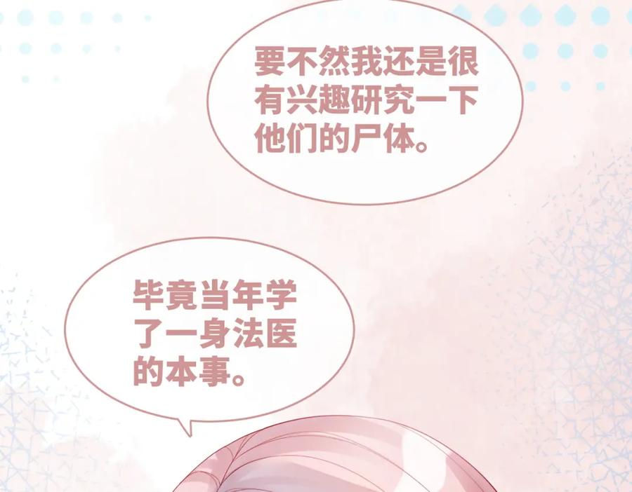 《快穿女配冷静点》第42话 真正的心意 第91页