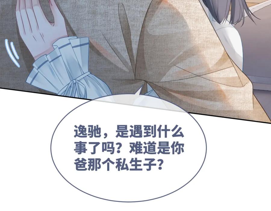 《快穿女配冷静点》第42话 真正的心意 第48页
