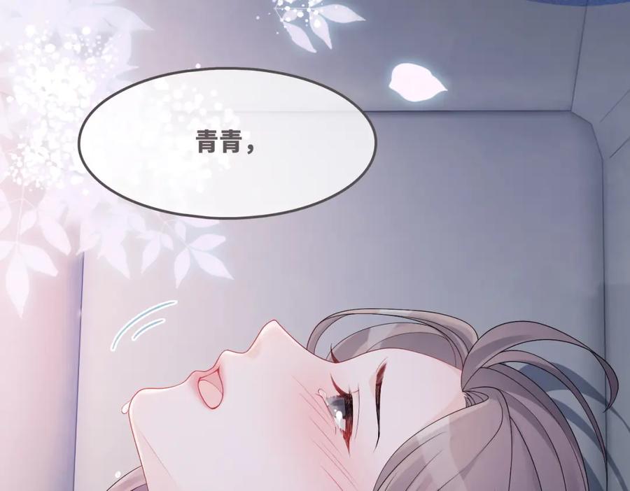 《快穿女配冷静点》第42话 真正的心意 第68页