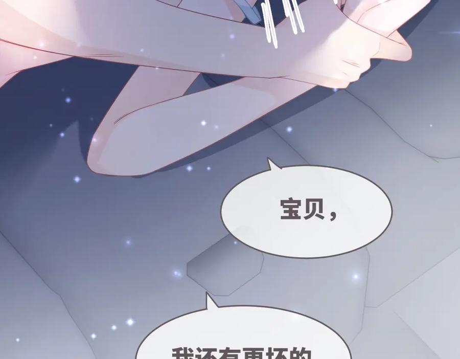 《快穿女配冷静点》第42话 真正的心意 第83页