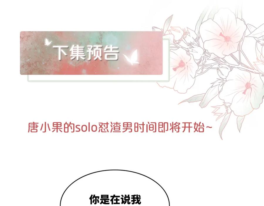 《快穿女配冷静点》第42话 真正的心意 第99页