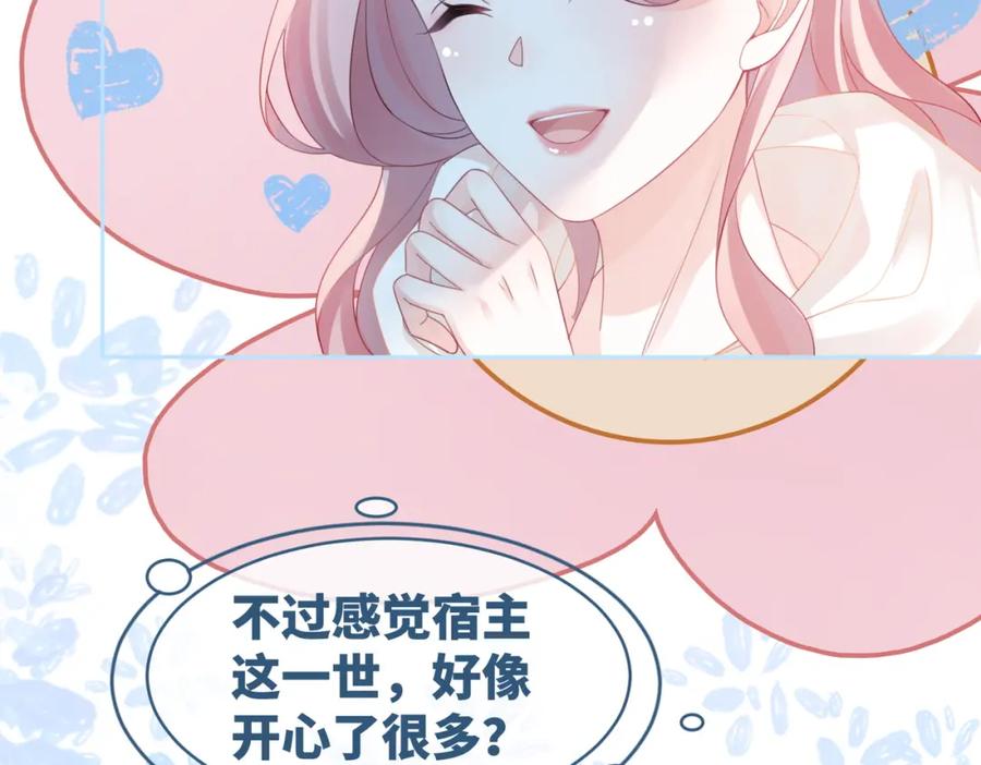 《快穿女配冷静点》第42话 真正的心意 第95页