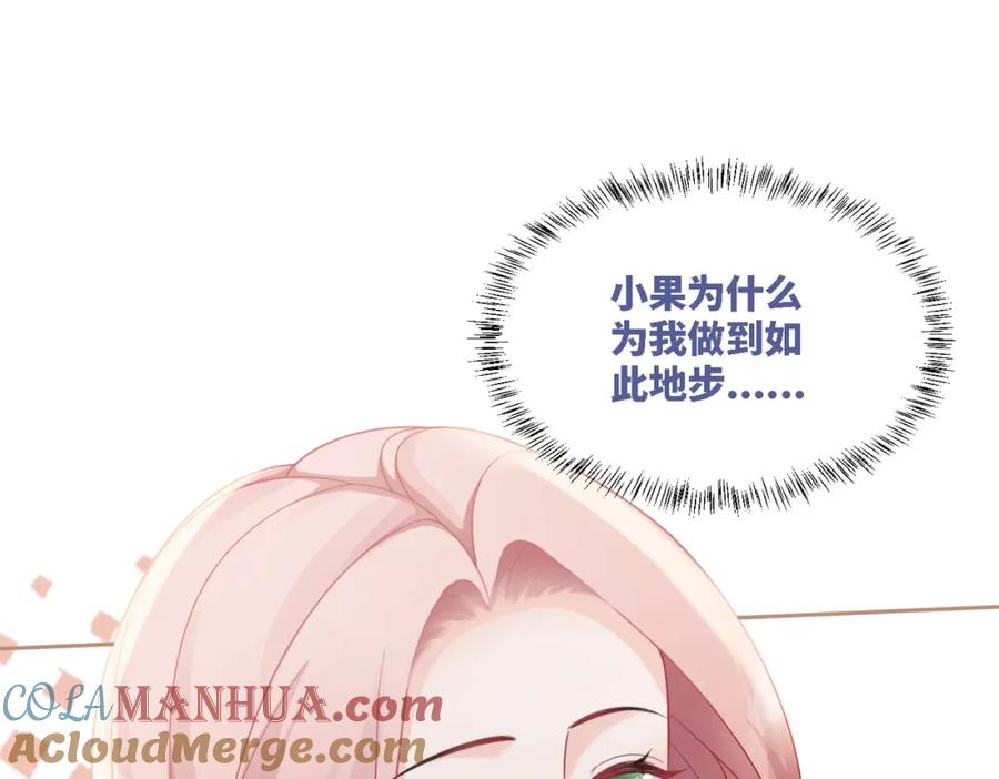 《快穿女配冷静点》第42话 真正的心意 第25页