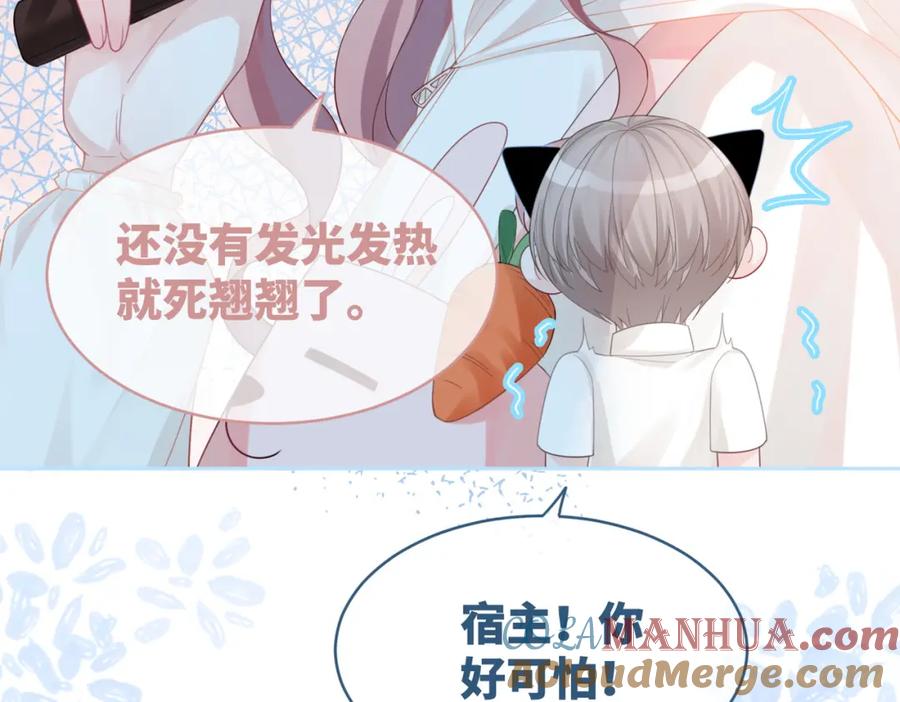 《快穿女配冷静点》第42话 真正的心意 第93页